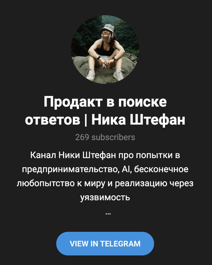 Telegram-канал «Продакт в поиске ответов»