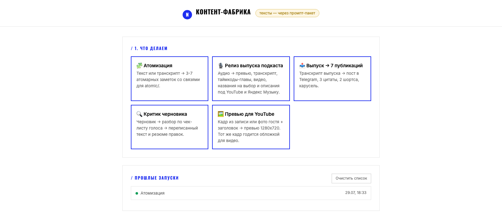 Контент-фабрика — модули пайплайна