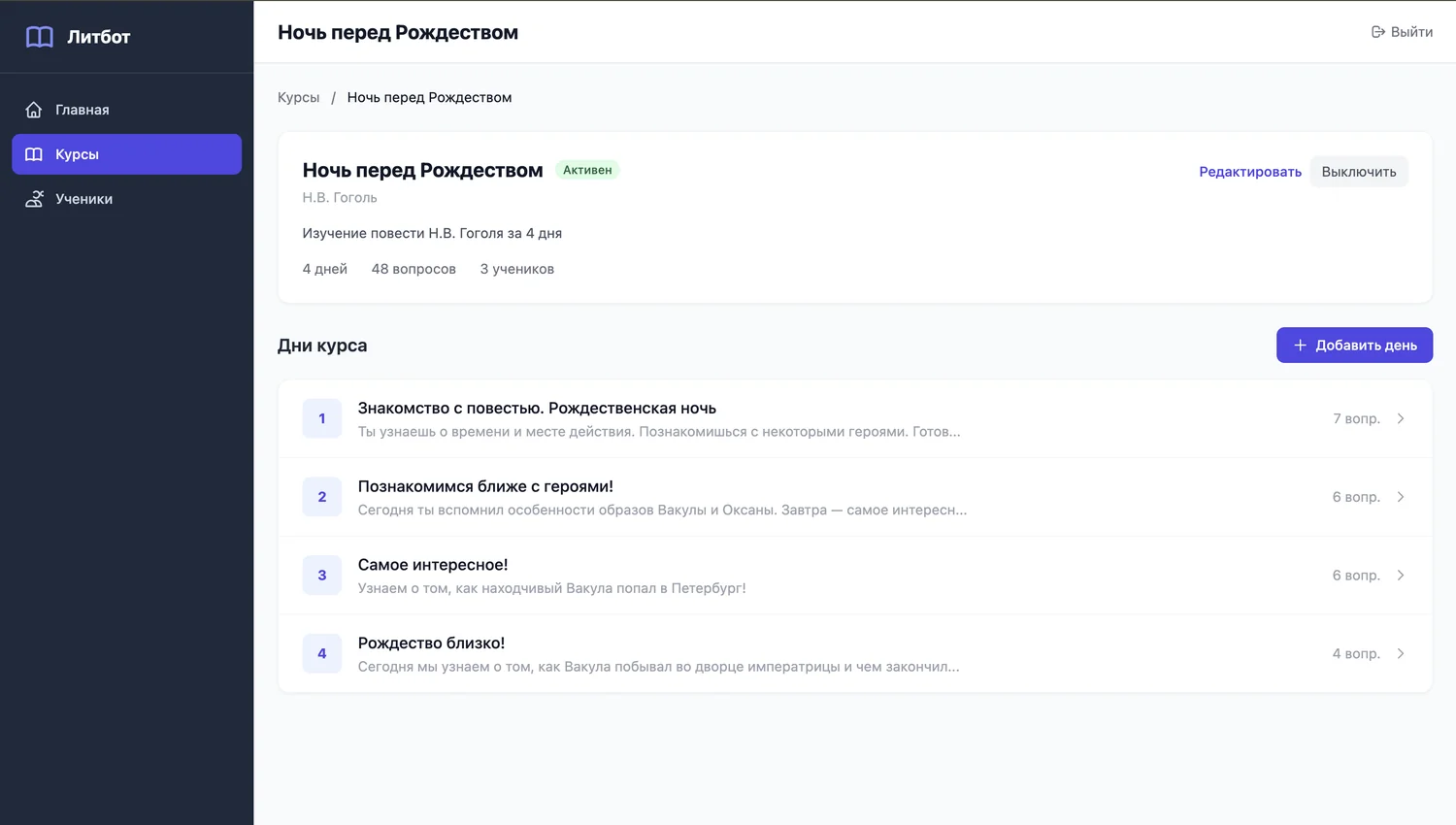 Литбот — админка преподавателя
