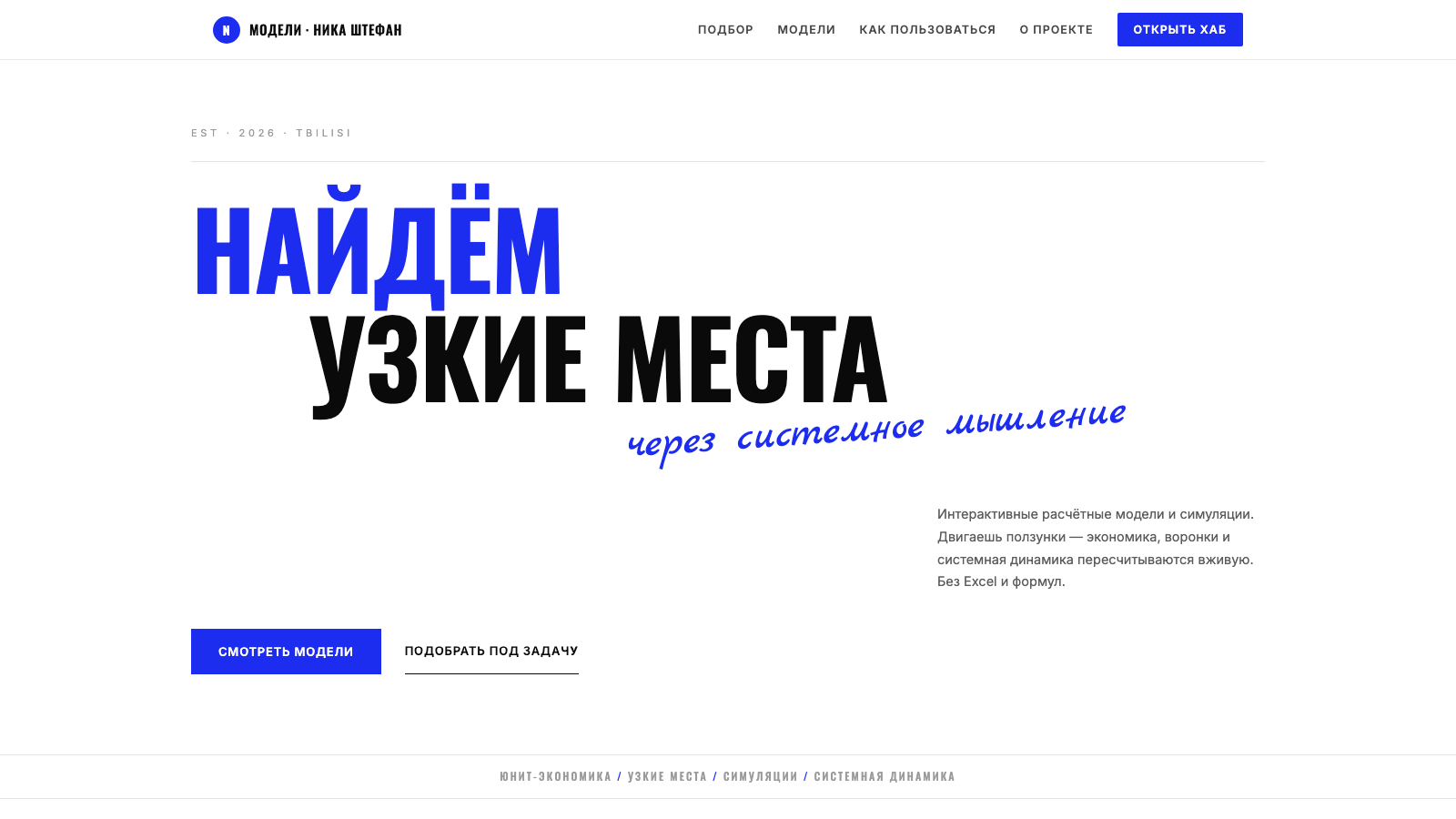 Хаб интерактивных моделей и симуляций